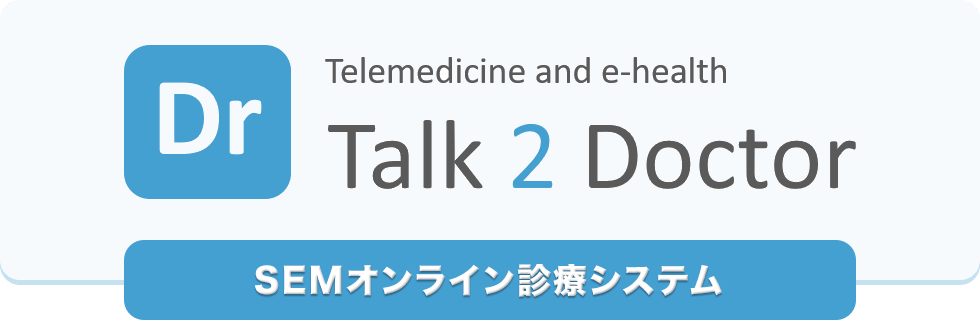 talk 2 Doctor SEMオンライン診療システム